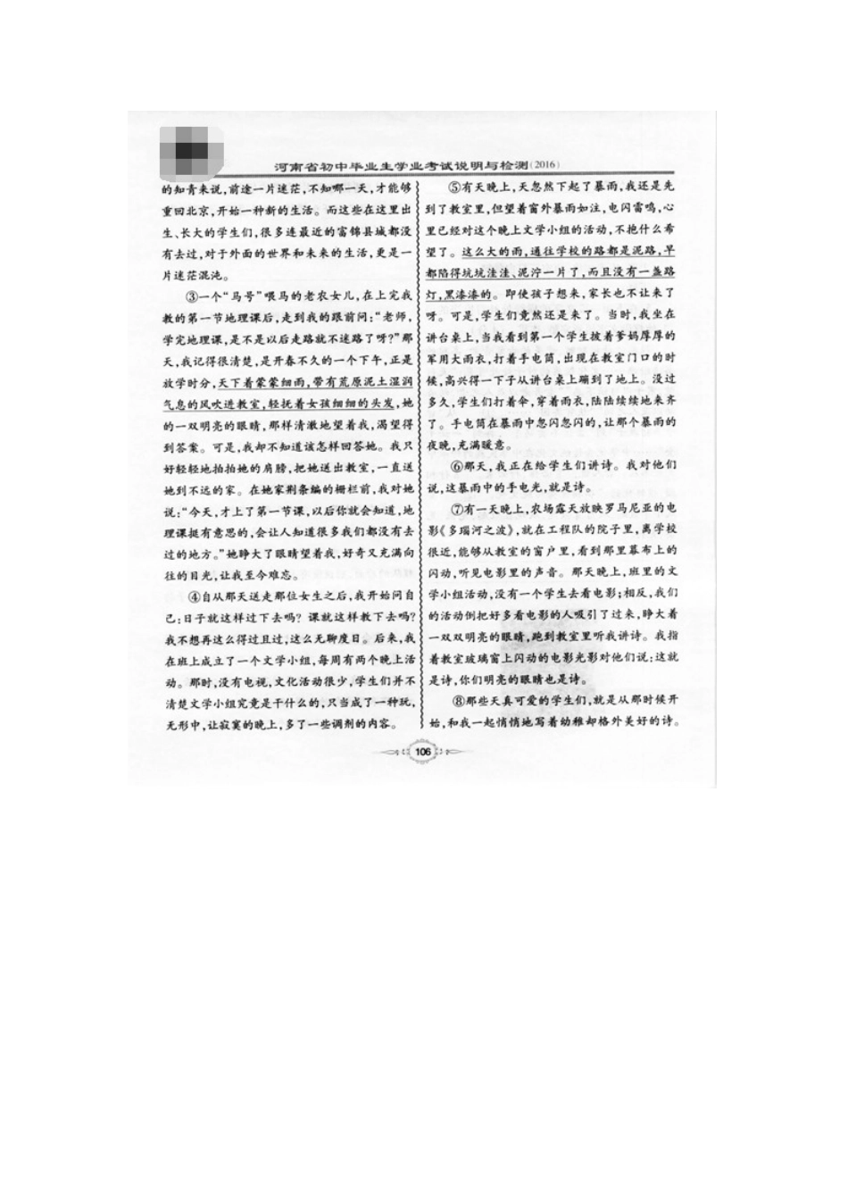 中考语文中招模拟试卷(六)试卷_第3页