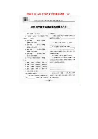 中考语文中招模拟试卷(六)试卷