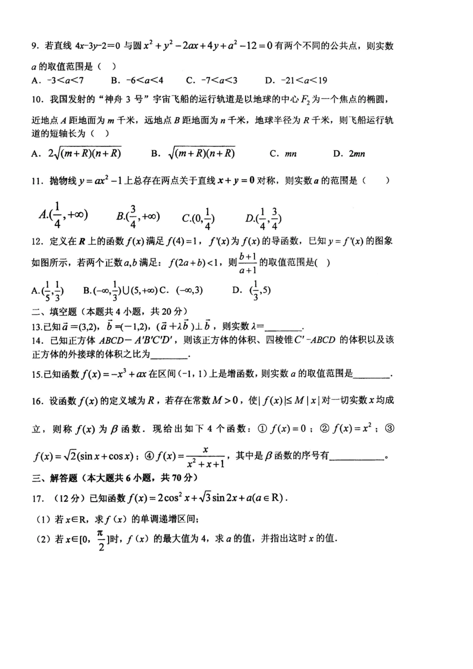 四川省成都市 高二数学6月第4周周练试卷(扫描版，无答案)试卷_第2页