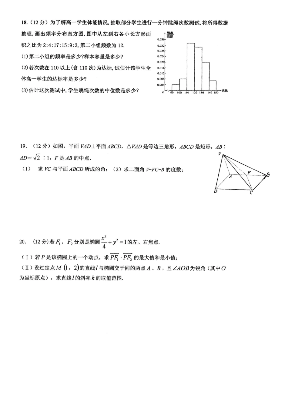 四川省成都市 高二数学6月第4周周练试卷(扫描版，无答案)试卷_第3页