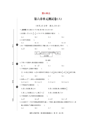 山东省临沭县青云镇七年级数学下册 第六章 实数综合测试卷(B卷，扫描版)(新版)新人教版试卷