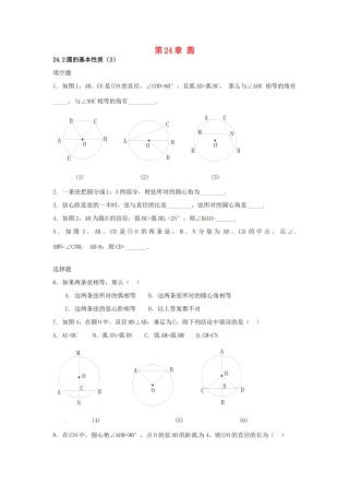 九年级数学下册 242 圆的基本性质课时训练3 沪科版试卷