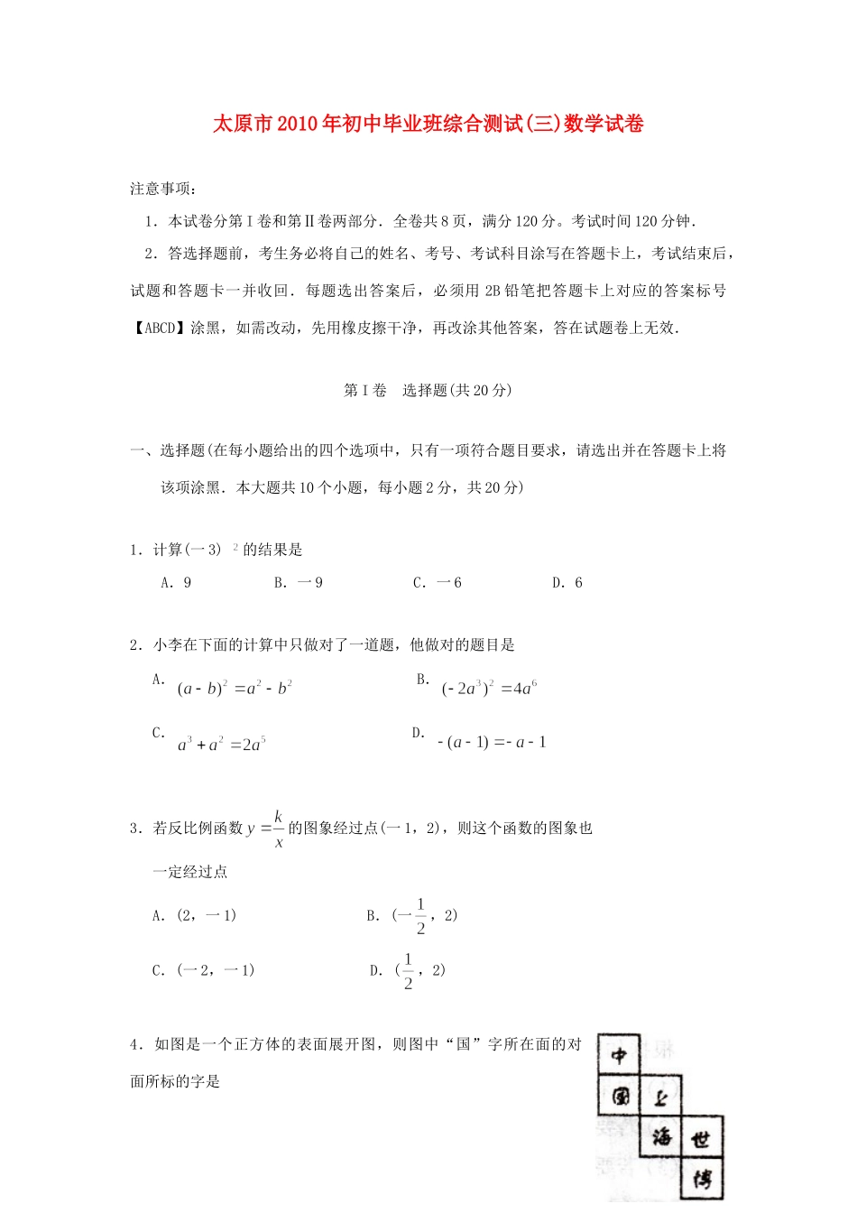 九年级数学三模试卷_第1页