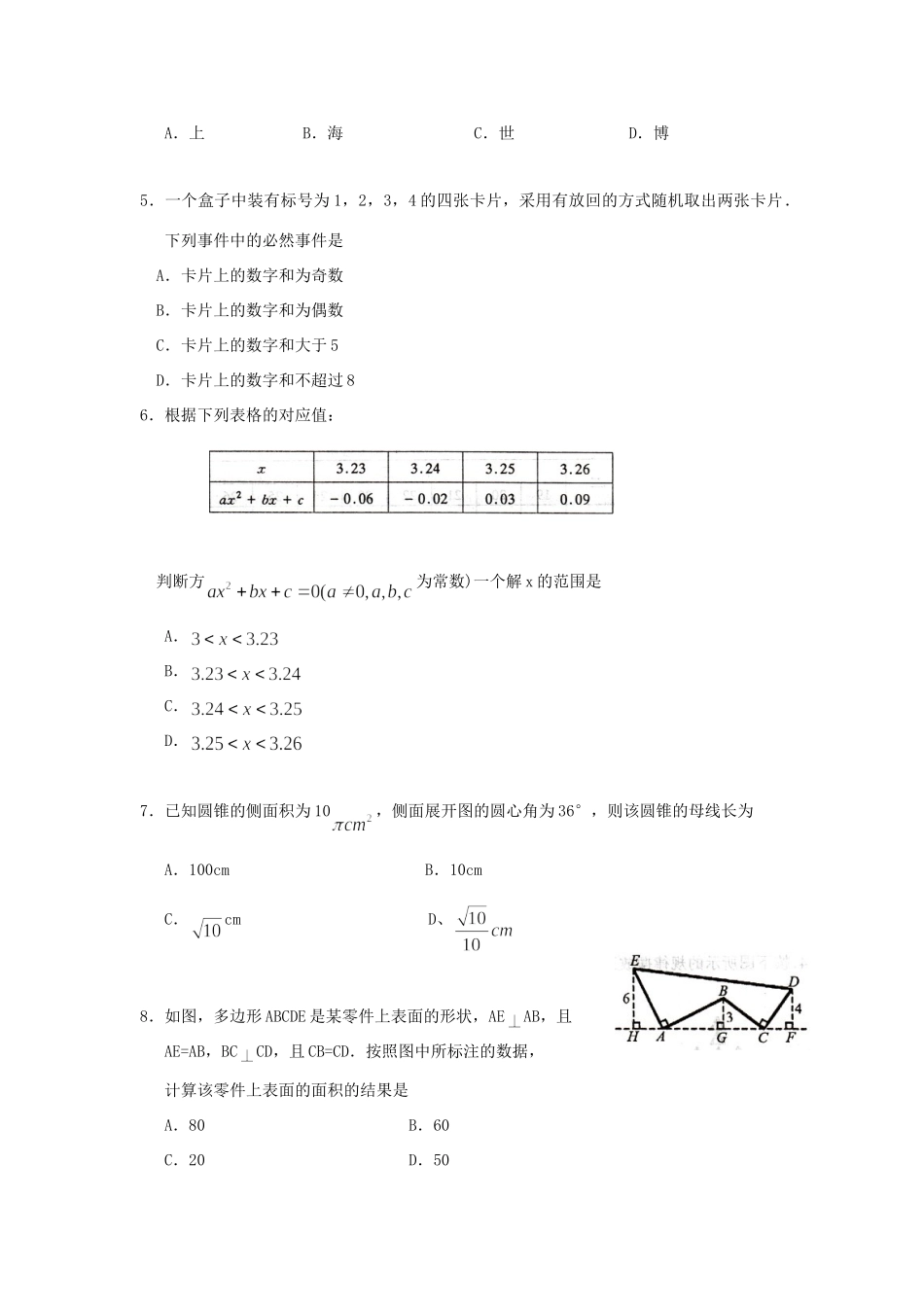 九年级数学三模试卷_第2页