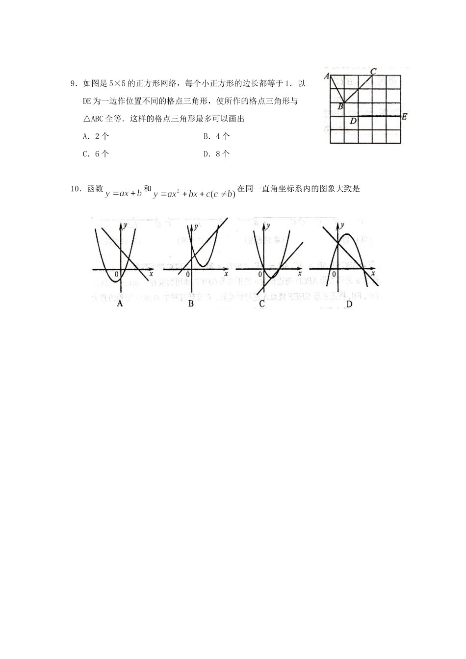 九年级数学三模试卷_第3页