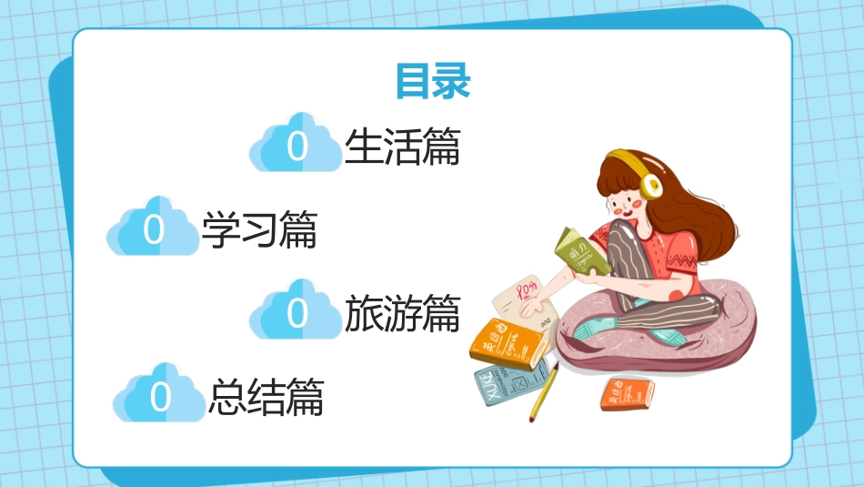 我的寒假生活_第2页