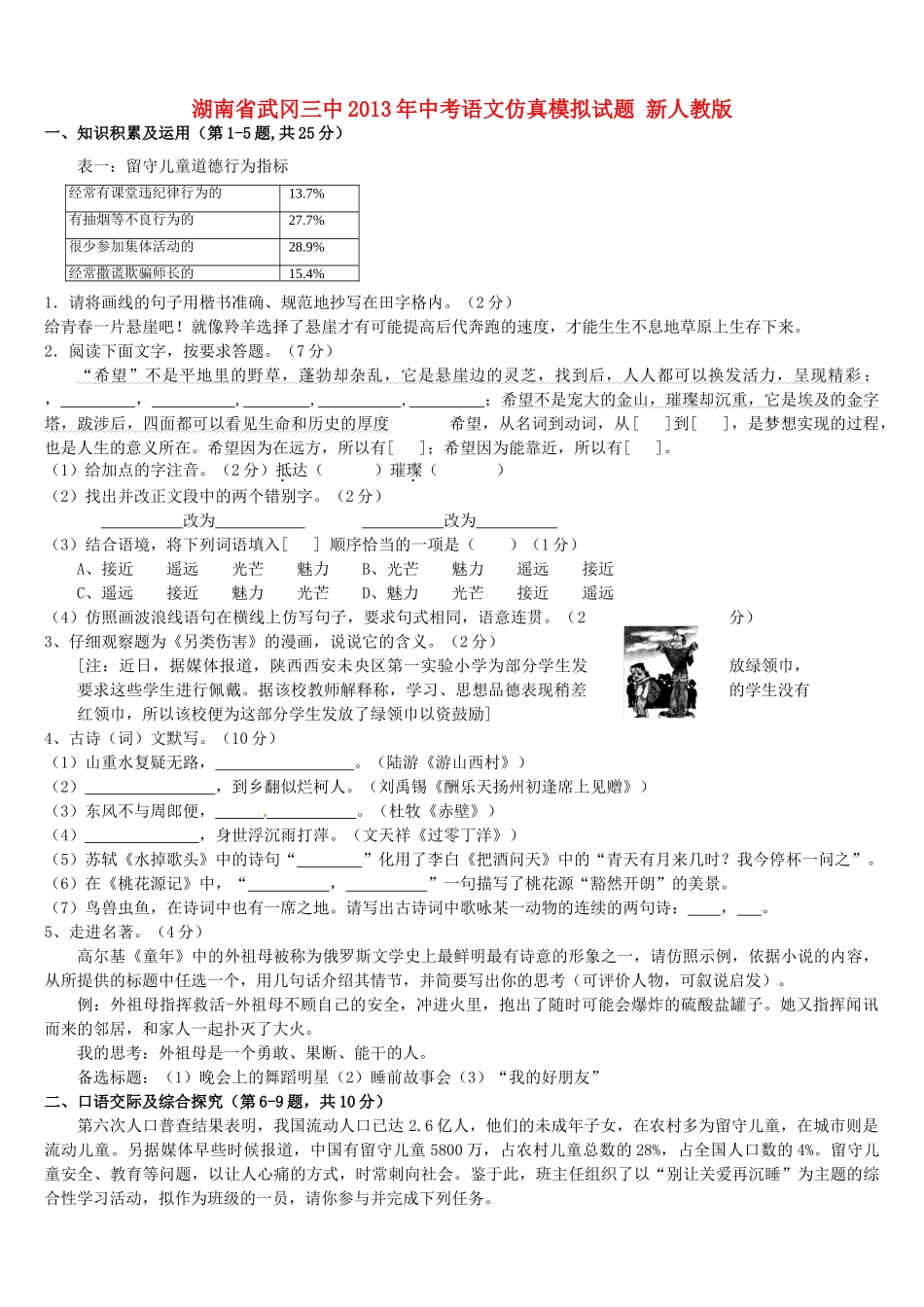 中考语文仿真模拟试卷 新人教版试卷_第1页