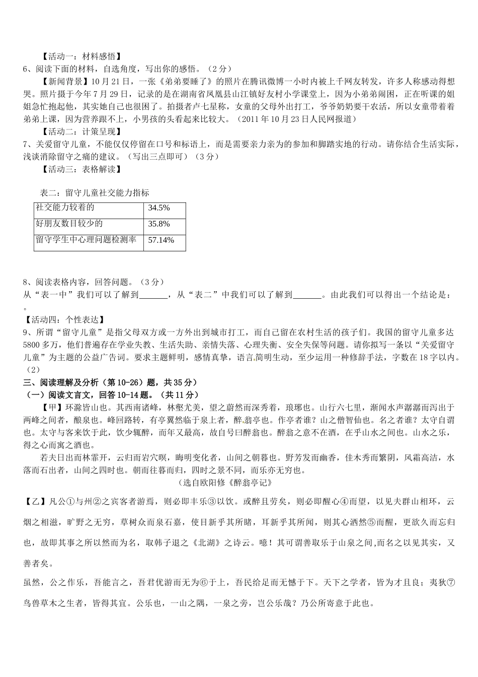 中考语文仿真模拟试卷 新人教版试卷_第2页