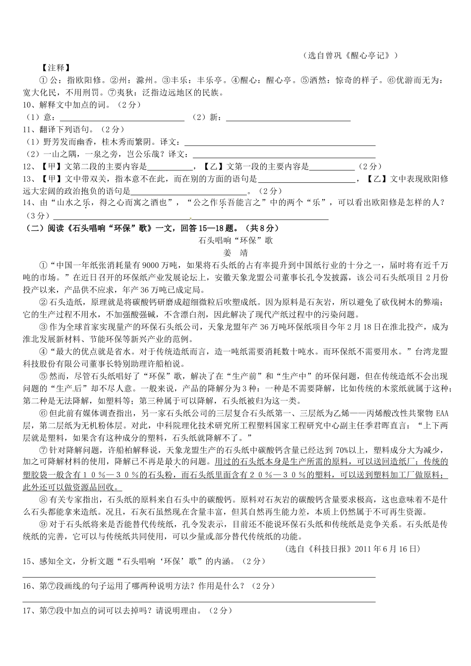 中考语文仿真模拟试卷 新人教版试卷_第3页