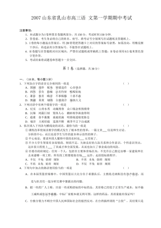 山东省乳山市高三语 文第一学期期中考试试卷