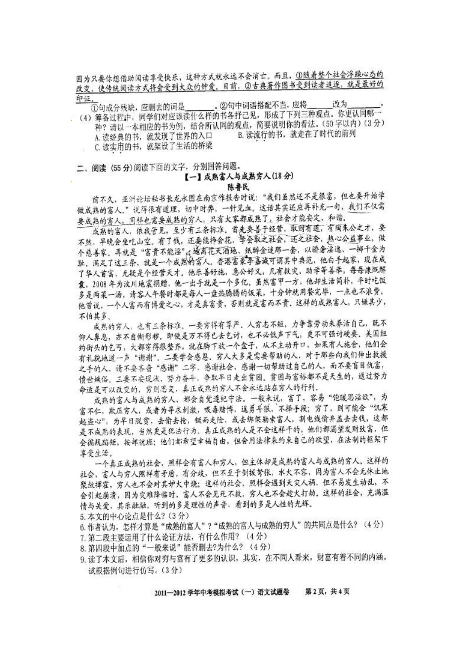 安徽省合肥市瑶海区中考语文一模考试试卷试卷_第2页