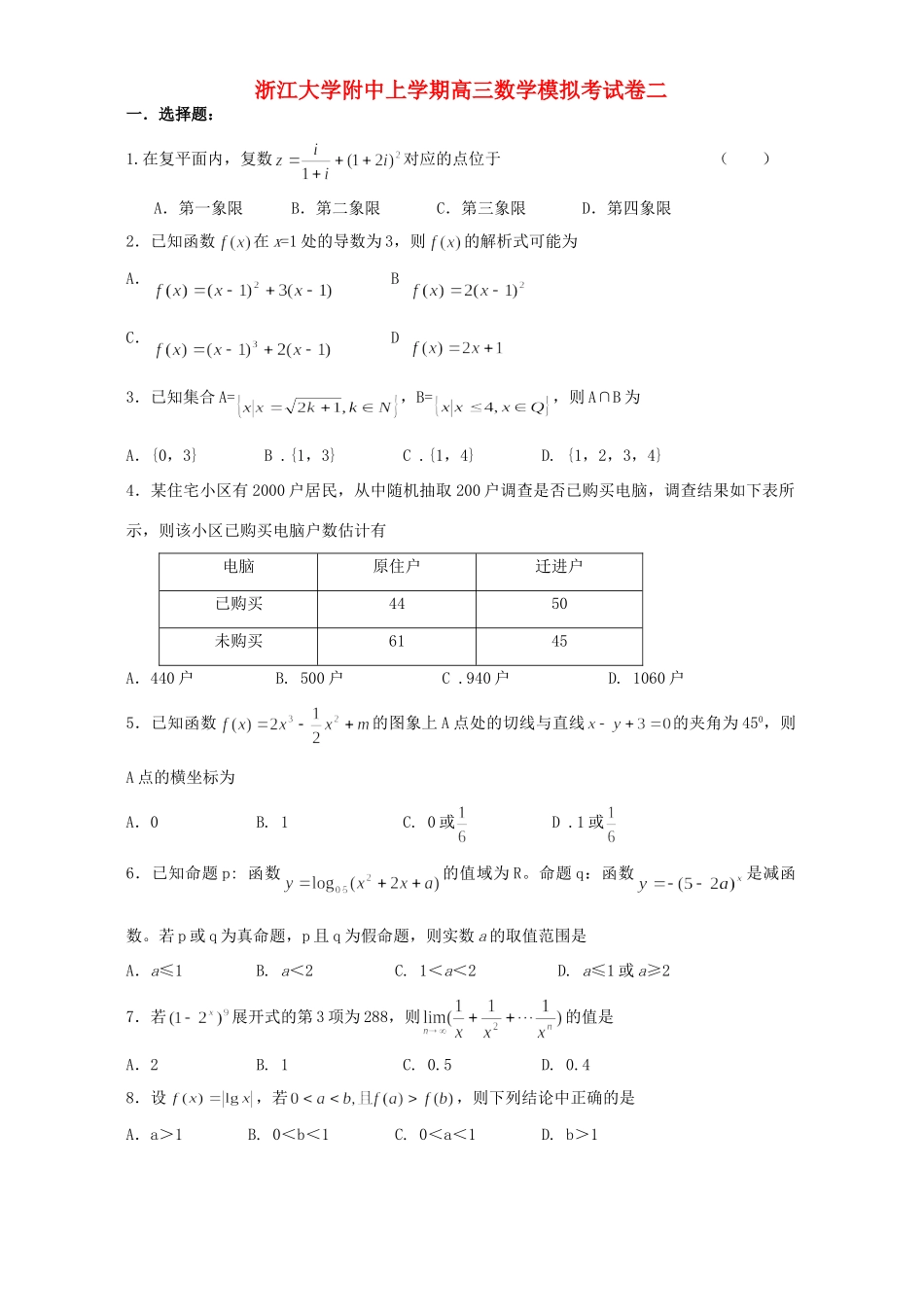 大学附中上学期高三数学模拟考试卷二试卷_第1页