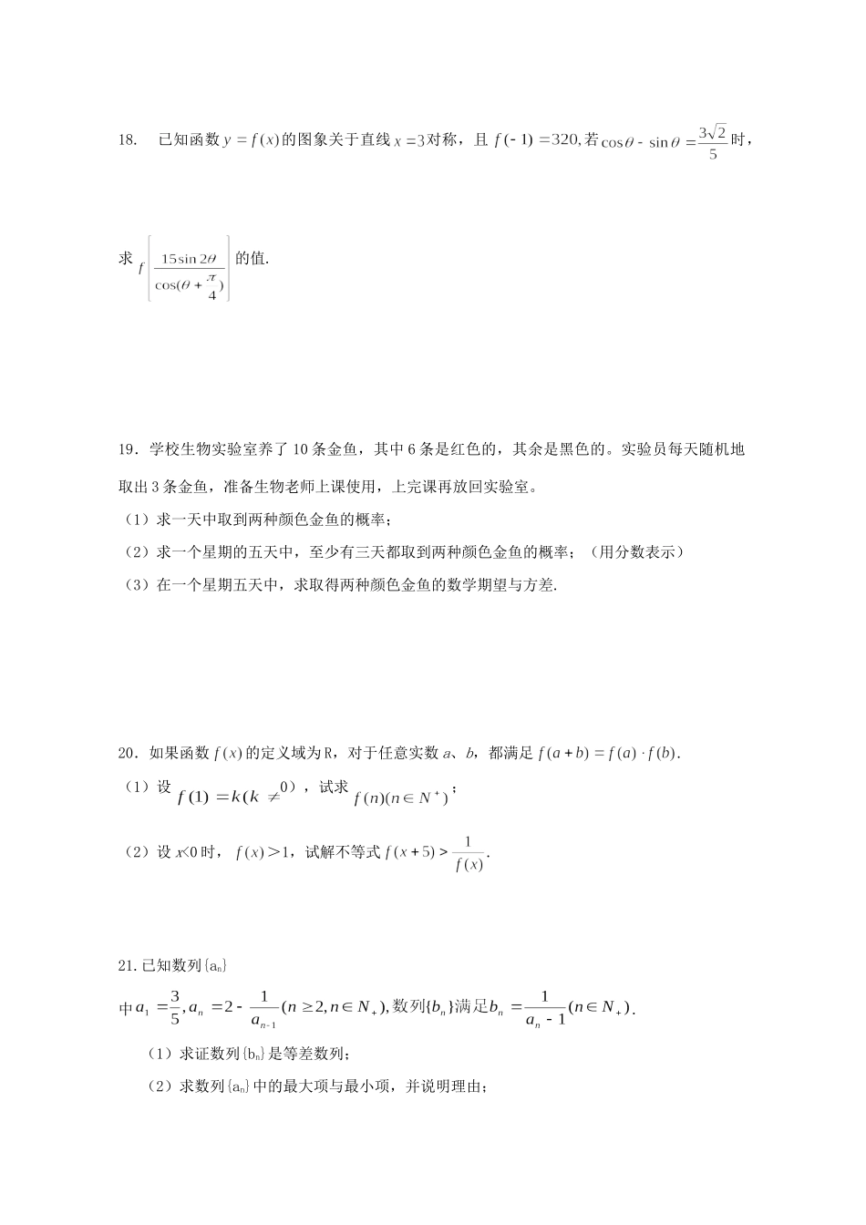 大学附中上学期高三数学模拟考试卷二试卷_第3页