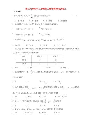 大学附中上学期高三数学模拟考试卷二试卷