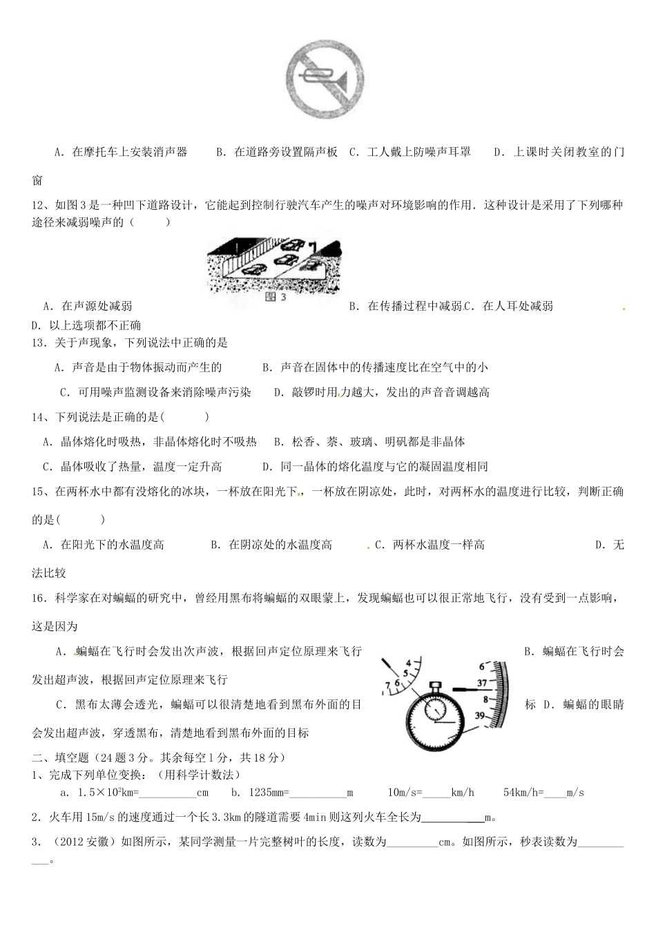 山东省滕州市八年级物理上学期期中复习试卷(1) 新人教版试卷_第2页