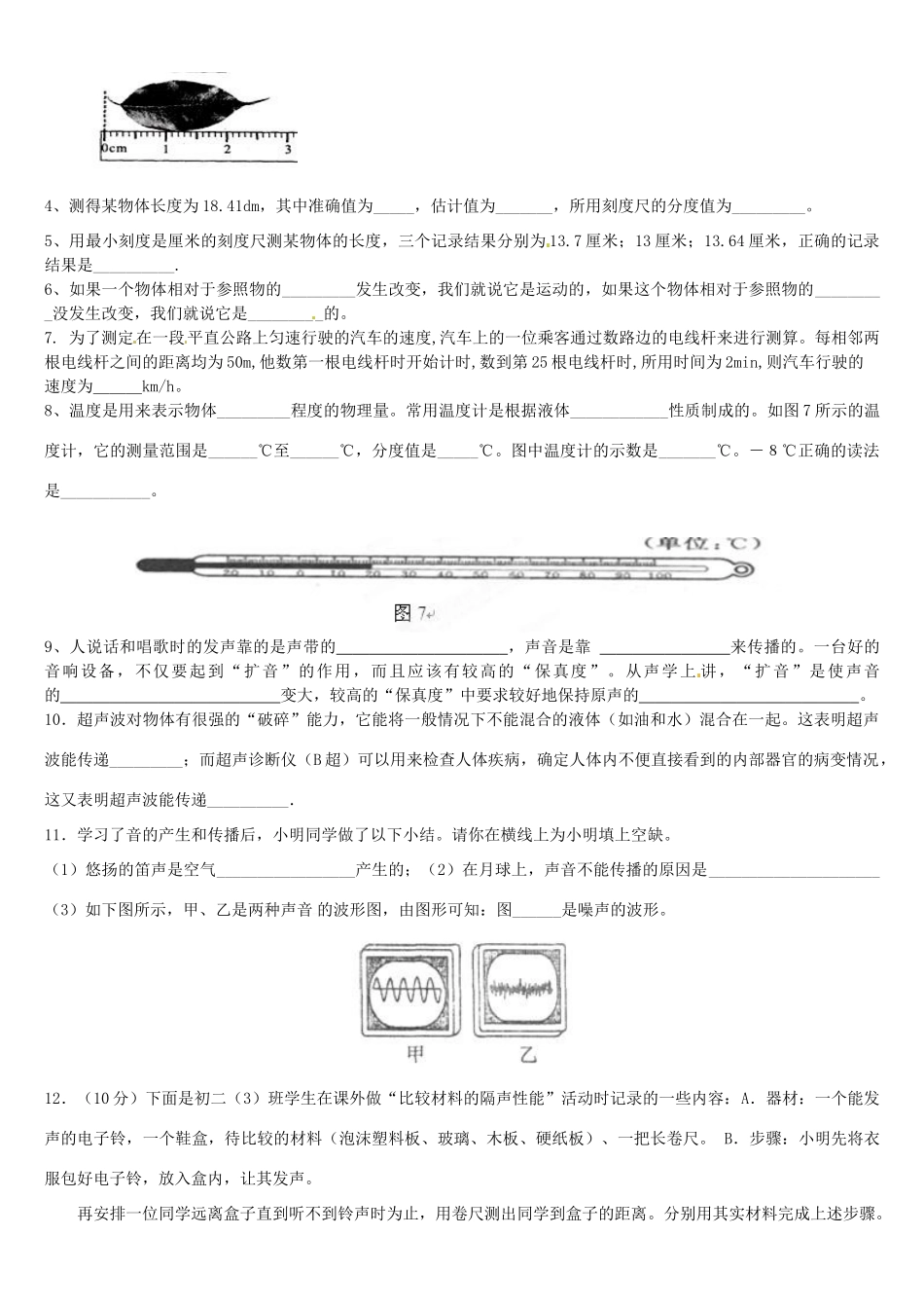 山东省滕州市八年级物理上学期期中复习试卷(1) 新人教版试卷_第3页