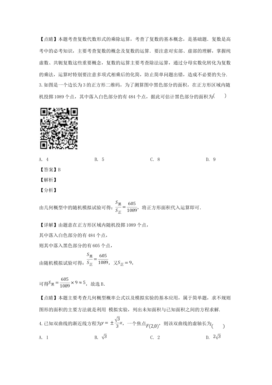 安徽省蚌埠市高三数学第一次教学质量检查考试试卷 理 试卷_第2页