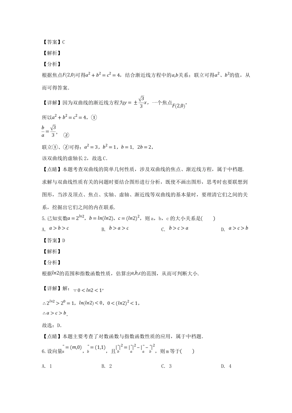 安徽省蚌埠市高三数学第一次教学质量检查考试试卷 理 试卷_第3页