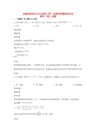 安徽省蚌埠市高三数学第一次教学质量检查考试试卷 理 试卷