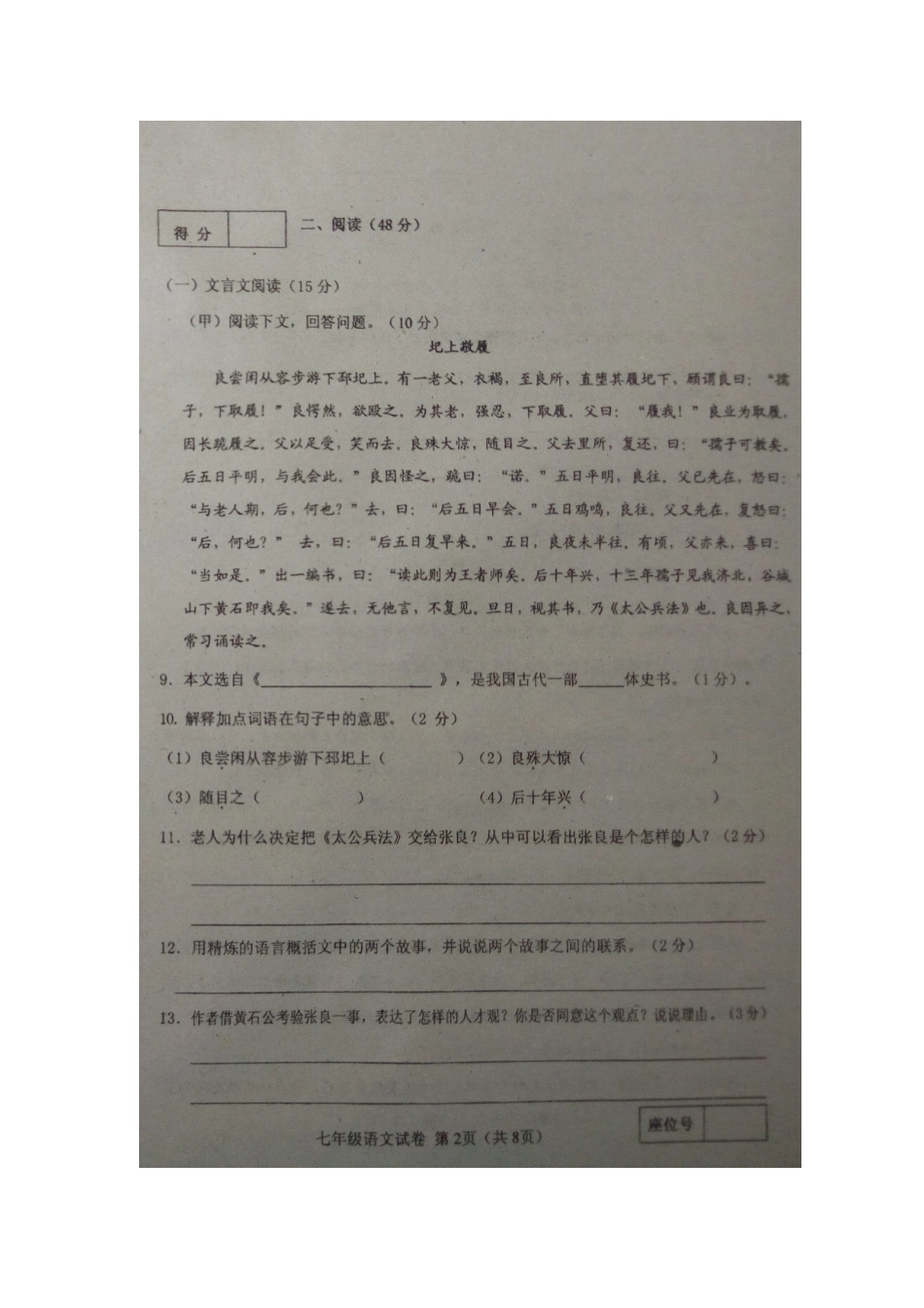 吉林省镇赉县七年级语文下学期期末考试试卷 长春版试卷_第3页