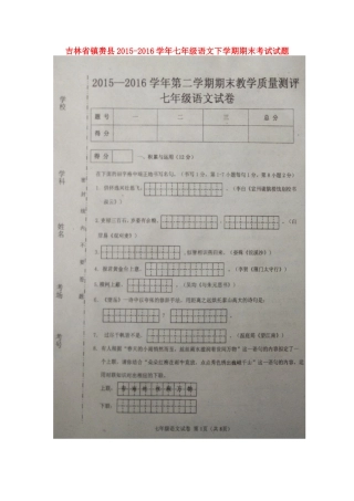 吉林省镇赉县七年级语文下学期期末考试试卷 长春版试卷
