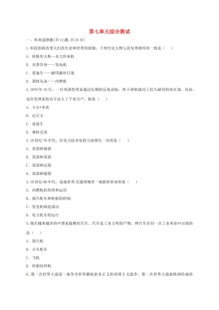 九年级历史上册 第七单元 垄断资本主义时代的世界综合测试 新人教版试卷