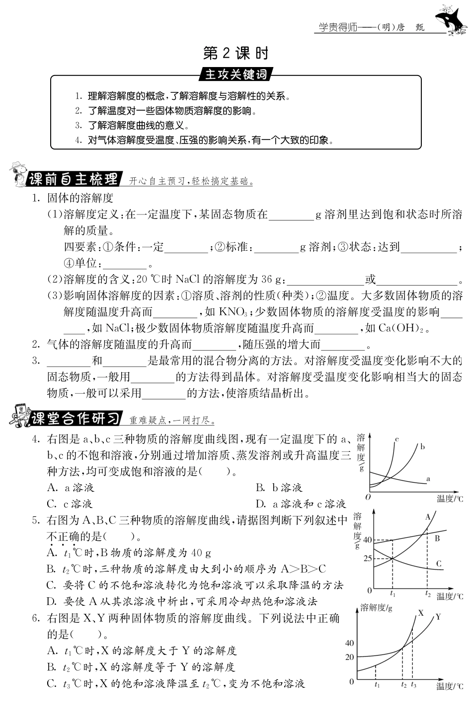 九年级化学下册 92 溶解度第2课时测试卷(pdf) 新人教版试卷_第1页