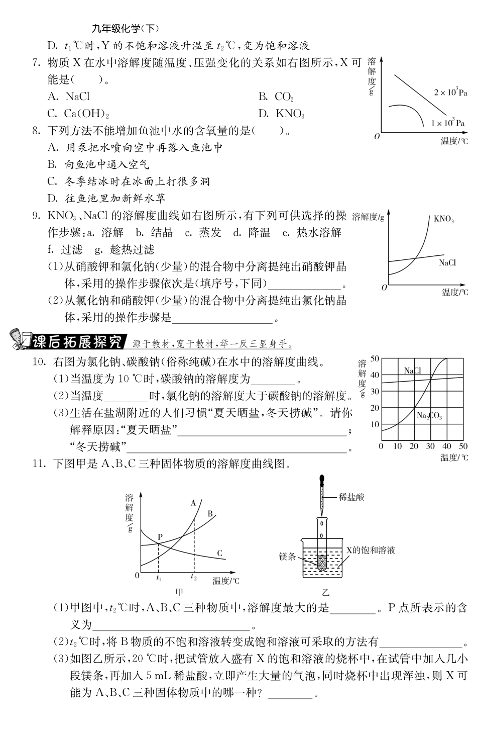 九年级化学下册 92 溶解度第2课时测试卷(pdf) 新人教版试卷_第2页