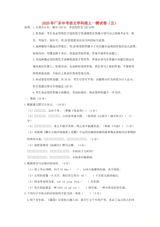 中考语文学科线上一模试卷(五)试卷