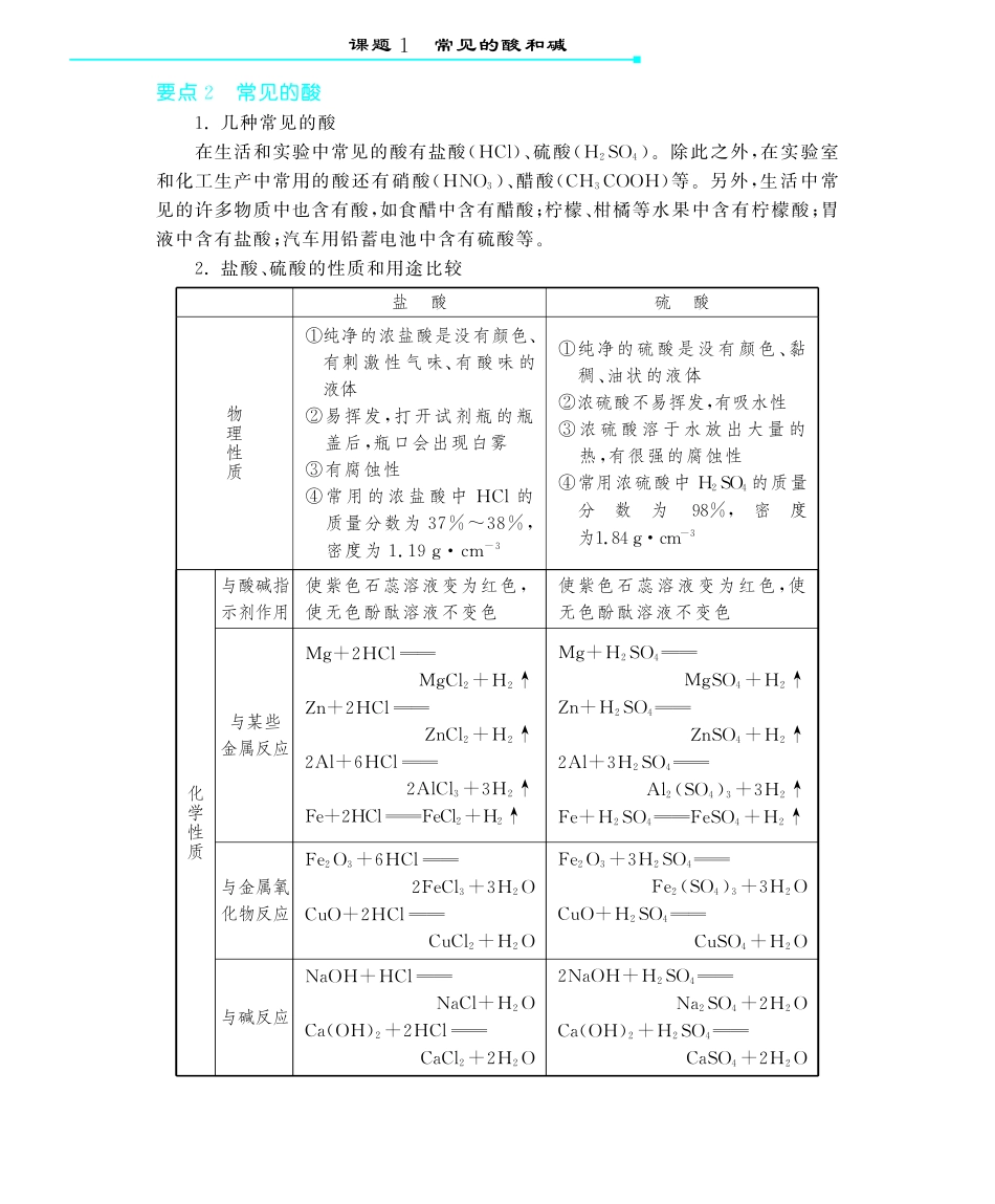 九年级化学下册 第十单元 课题1常见的酸和碱深度解析(pdf) (新版)新人教版试卷_第3页