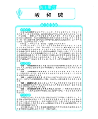 九年级化学下册 第十单元 课题1常见的酸和碱深度解析(pdf) (新版)新人教版试卷