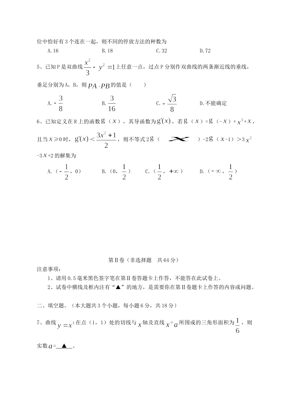 四川省遂宁市射洪县 高二数学下学期期末考试试卷 理(小班)试卷_第2页