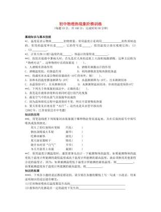 初中物理热现象阶梯训练 试题