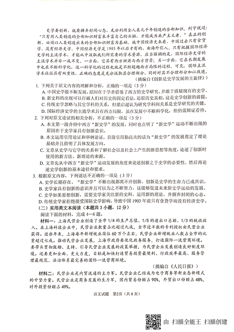 四川省绵阳市高三语文4月线上学习评估试卷(PDF) 四川省绵阳市届高三语文4月线上学习评估试卷(PDF) 四川省绵阳市届高三语文4月线上学习评估试卷(PDF)_第2页