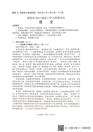 四川省绵阳市高三语文4月线上学习评估试卷(PDF) 四川省绵阳市届高三语文4月线上学习评估试卷(PDF) 四川省绵阳市届高三语文4月线上学习评估试卷(PDF)