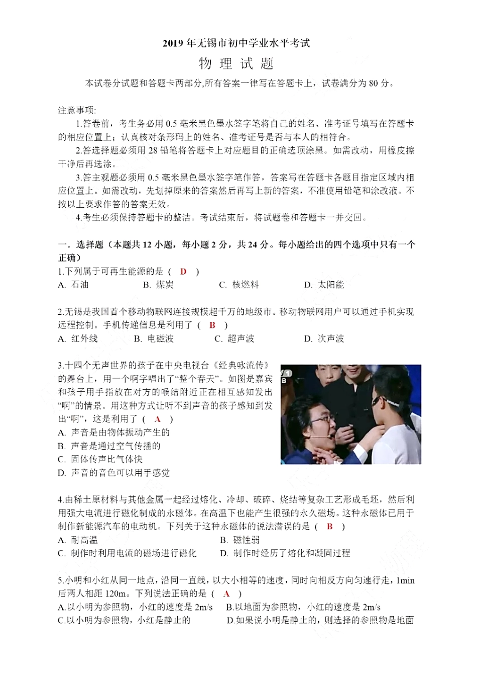 中考物理真题试卷(pdf)试卷(00002)_第1页