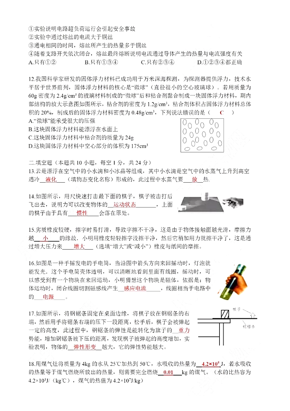 中考物理真题试卷(pdf)试卷(00002)_第2页