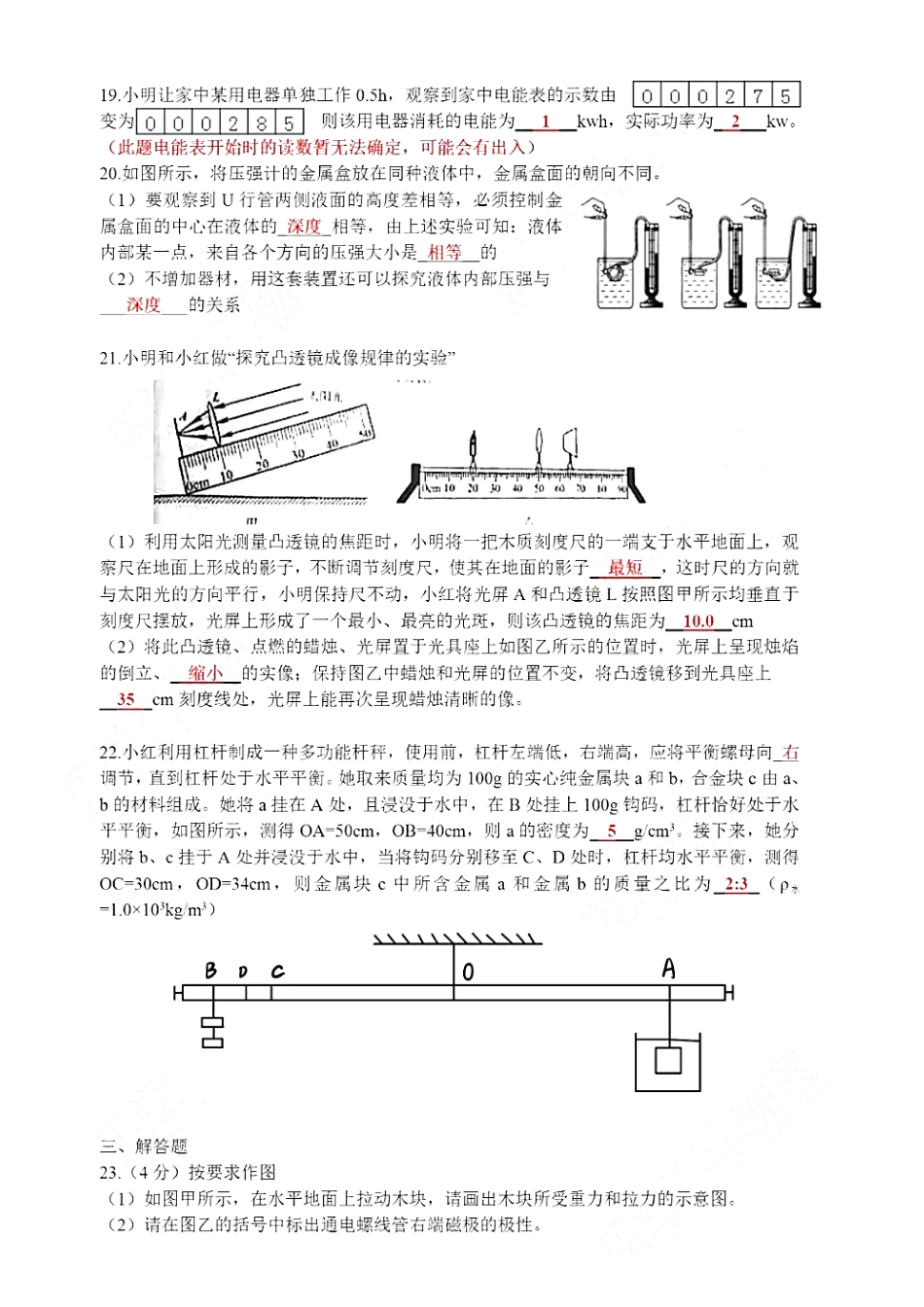 中考物理真题试卷(pdf)试卷(00002)_第3页