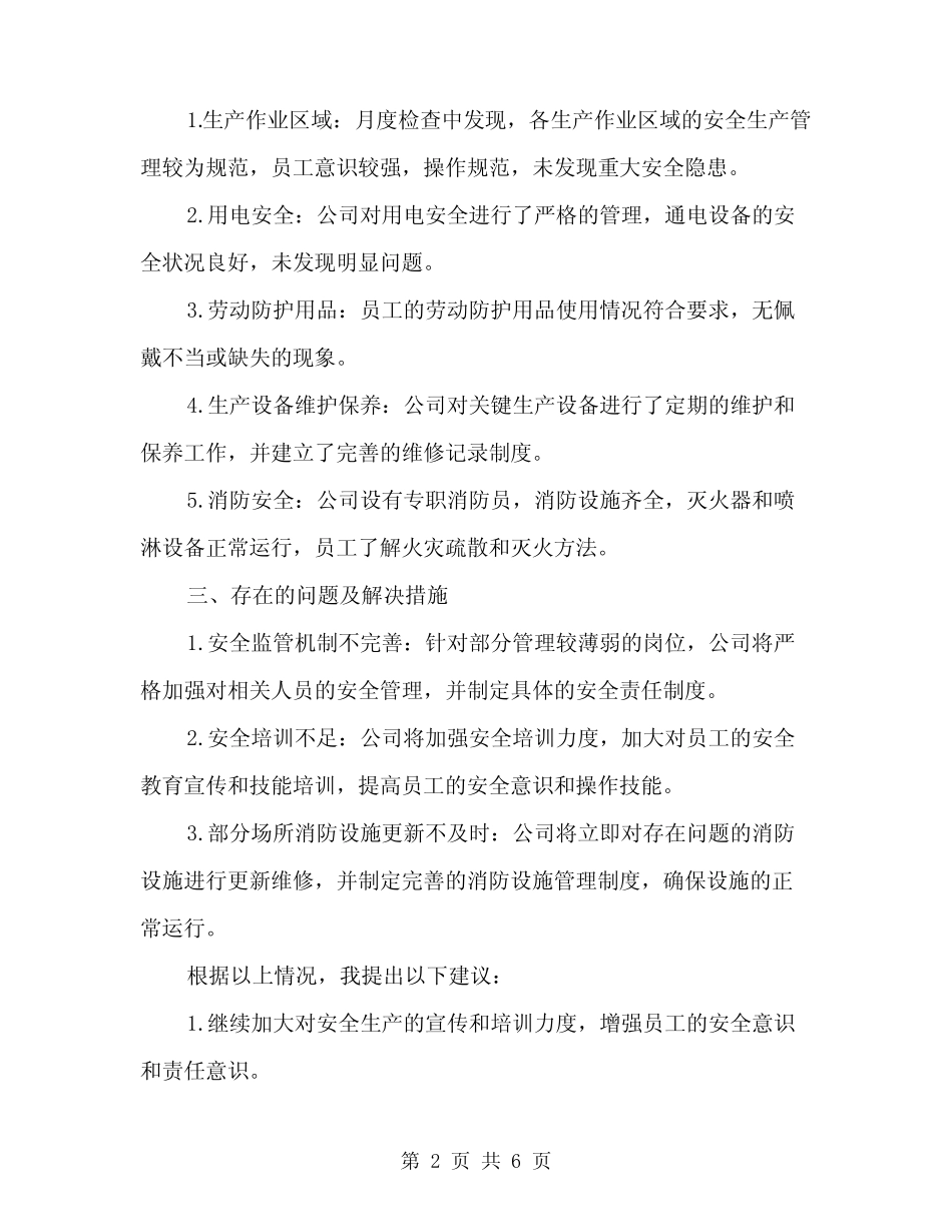 2024年安全生产月度检查情况汇报范本(二篇) _第2页