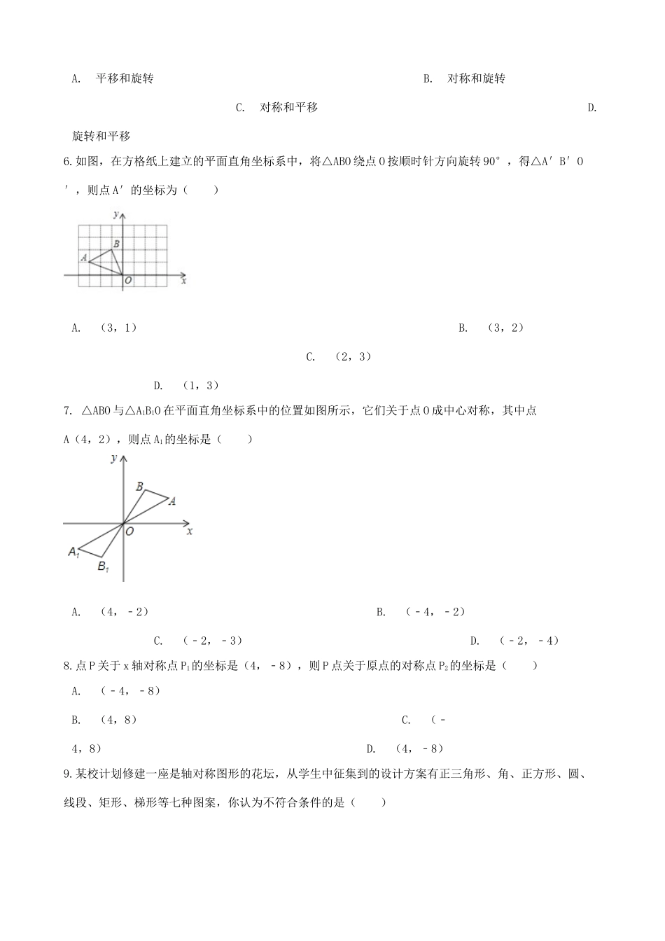 九年级数学上册 第23章 旋转测试卷(新版)新人教版试卷_第2页