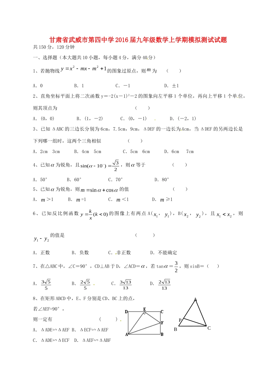 九年级数学上学期模拟测试试卷(3)试卷_第1页