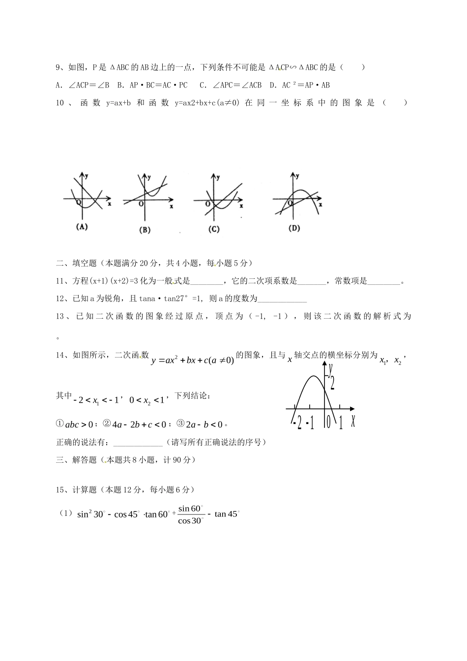 九年级数学上学期模拟测试试卷(3)试卷_第2页