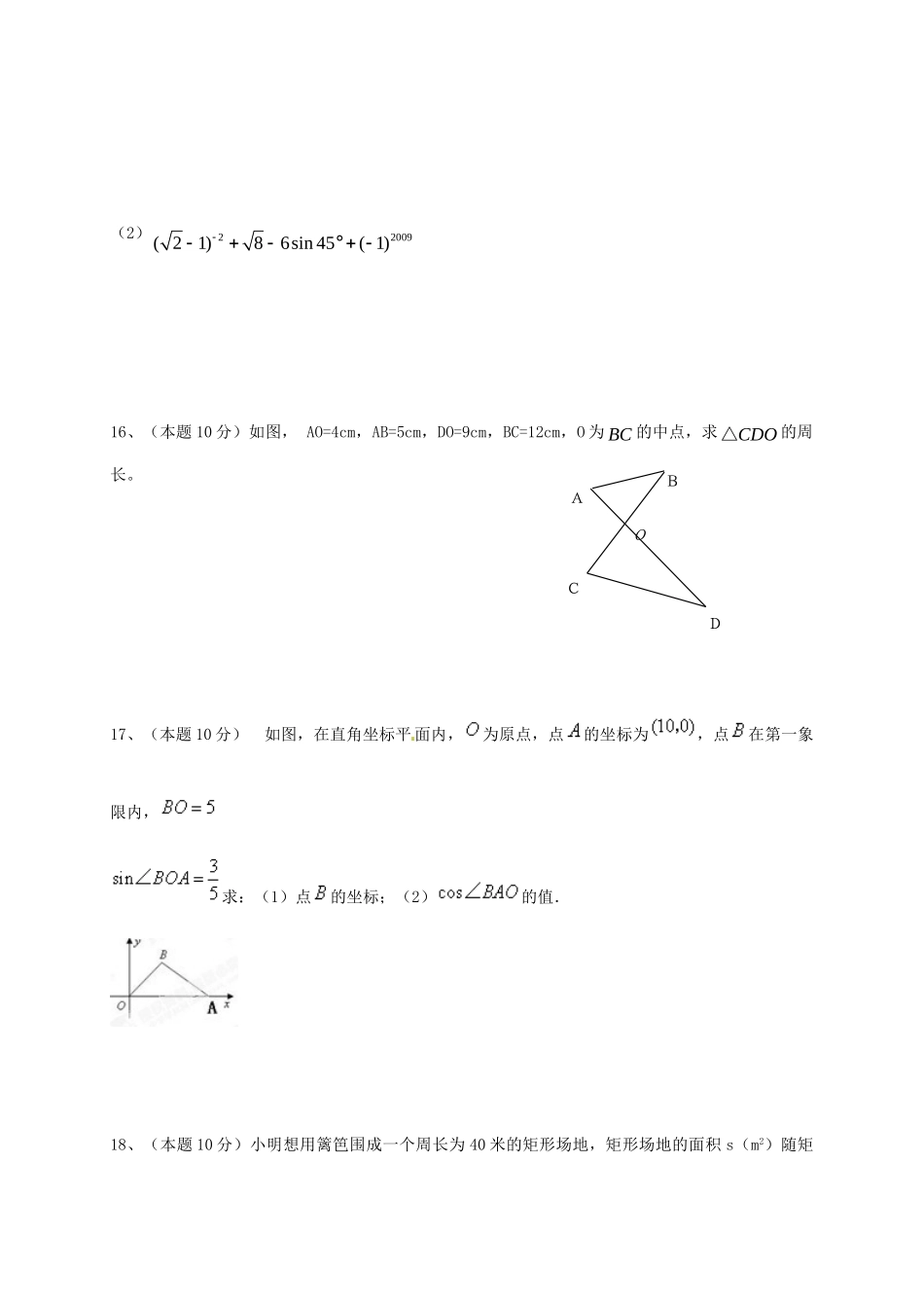 九年级数学上学期模拟测试试卷(3)试卷_第3页