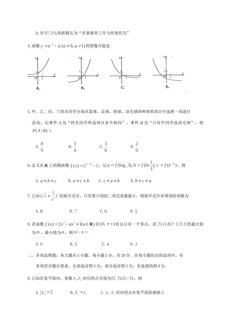 山东省威海市 高二数学下学期期末考试试卷_第2页