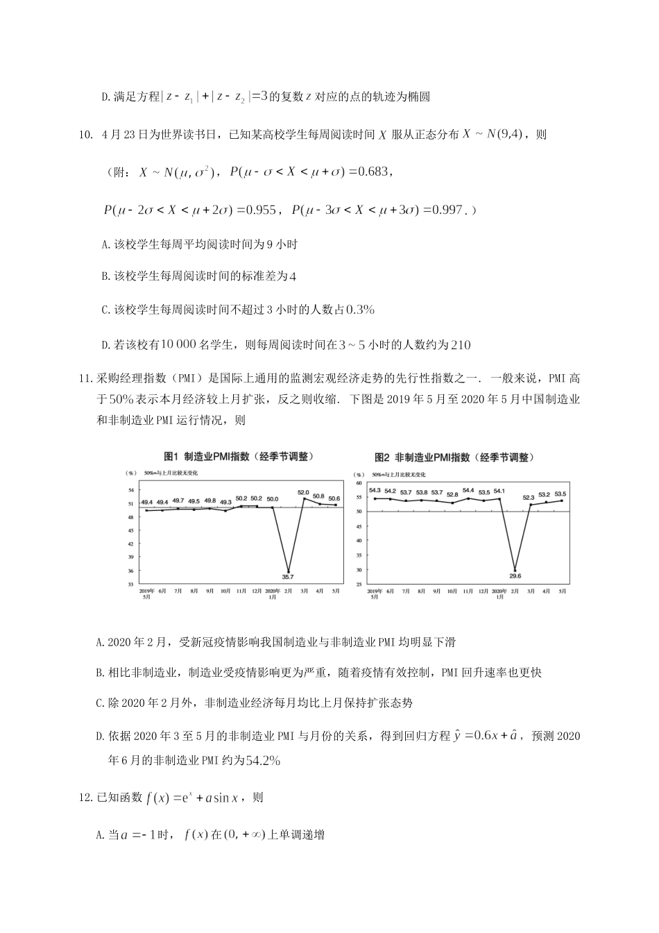 山东省威海市 高二数学下学期期末考试试卷_第3页