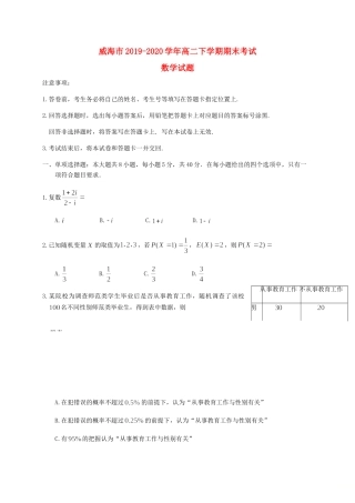 山东省威海市 高二数学下学期期末考试试卷
