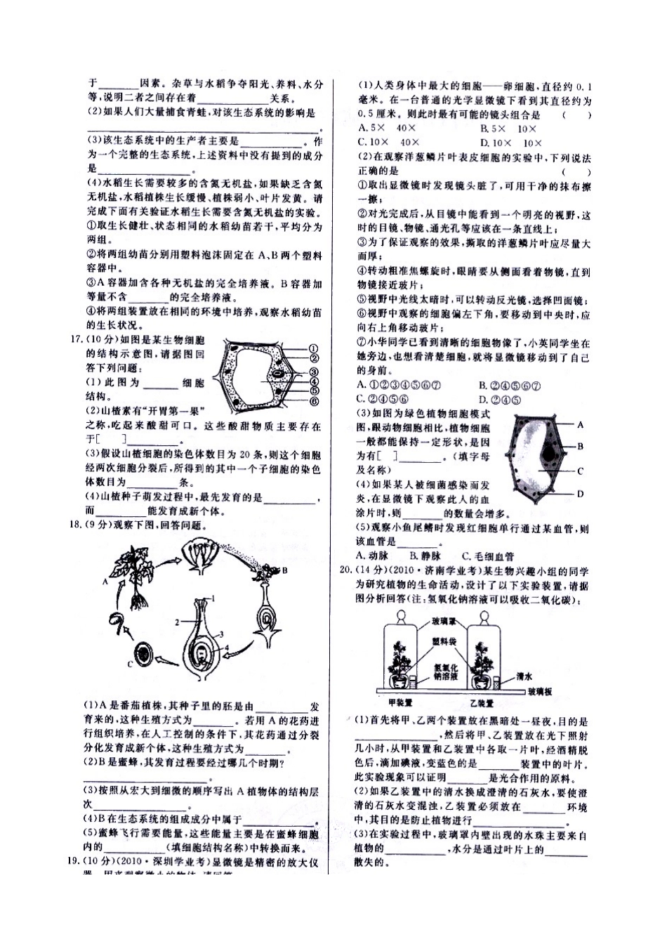 中考生物 学业考试阶段评估测试(图片版，无答案) 人教新课标版试卷_第2页