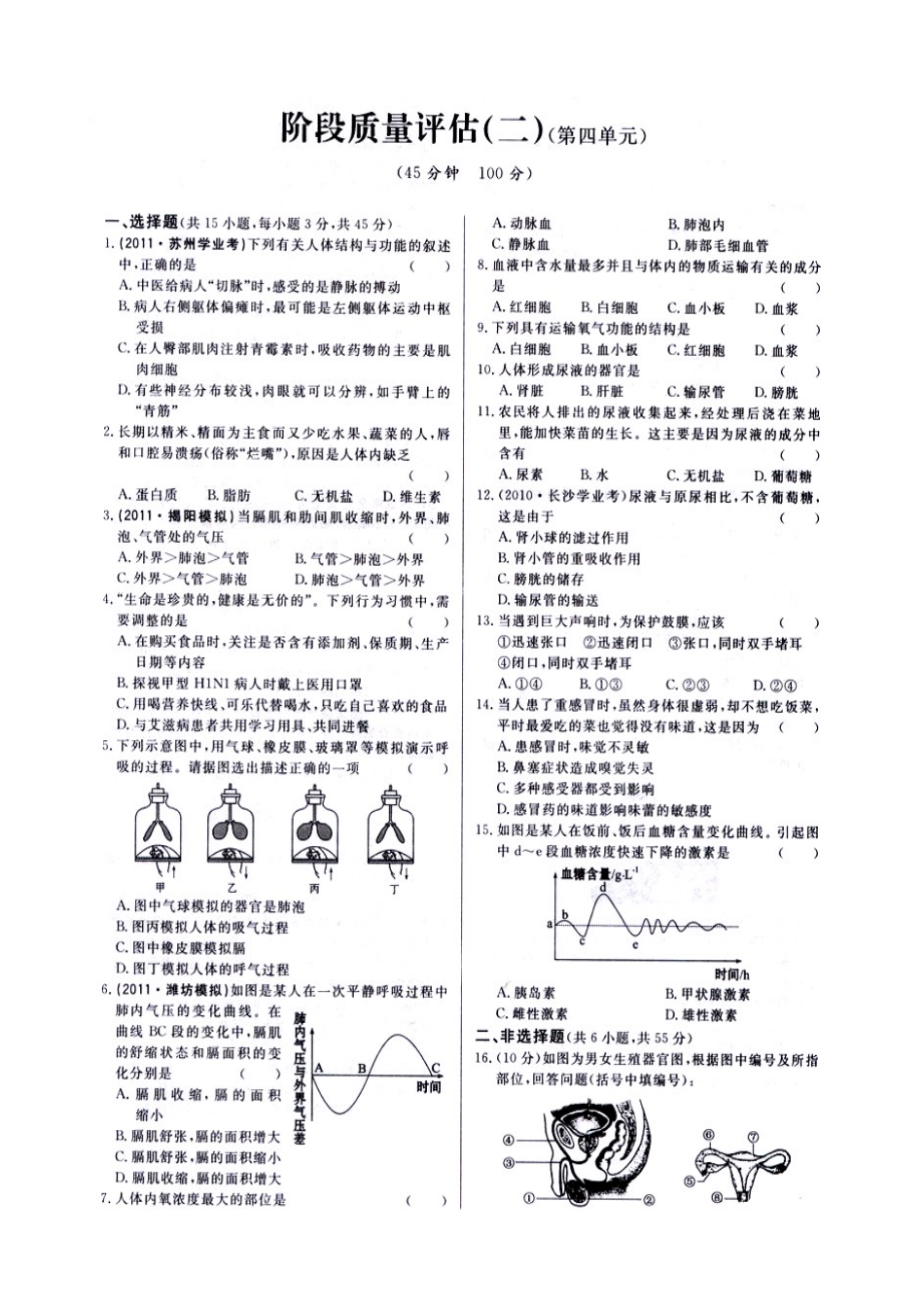 中考生物 学业考试阶段评估测试(图片版，无答案) 人教新课标版试卷_第3页