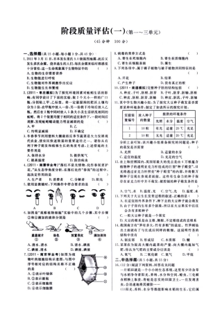 中考生物 学业考试阶段评估测试(图片版，无答案) 人教新课标版试卷