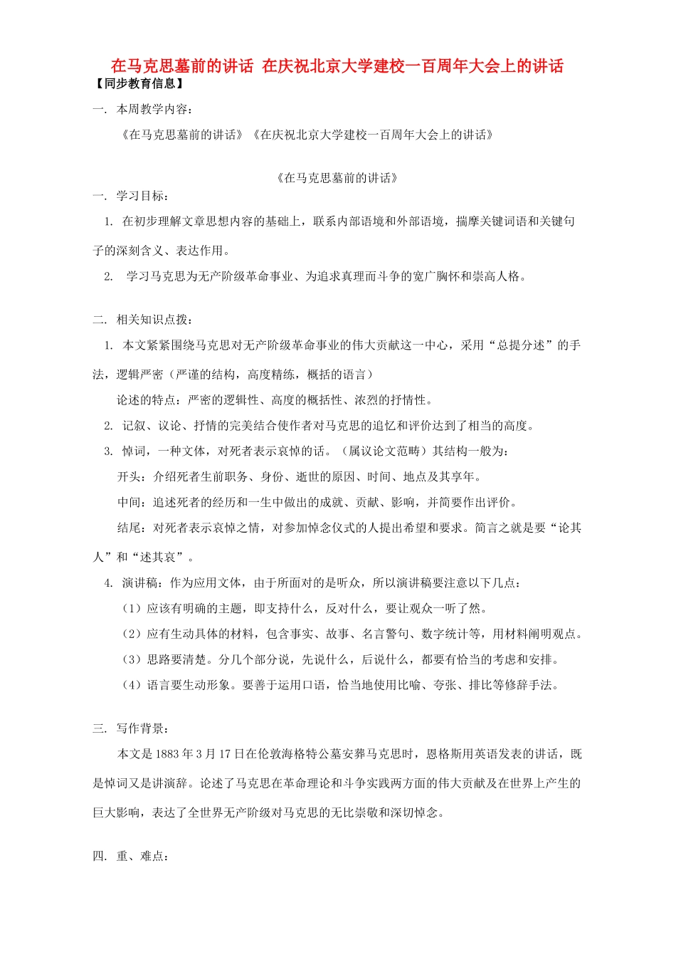 大会上的讲话 人教版试卷_第1页